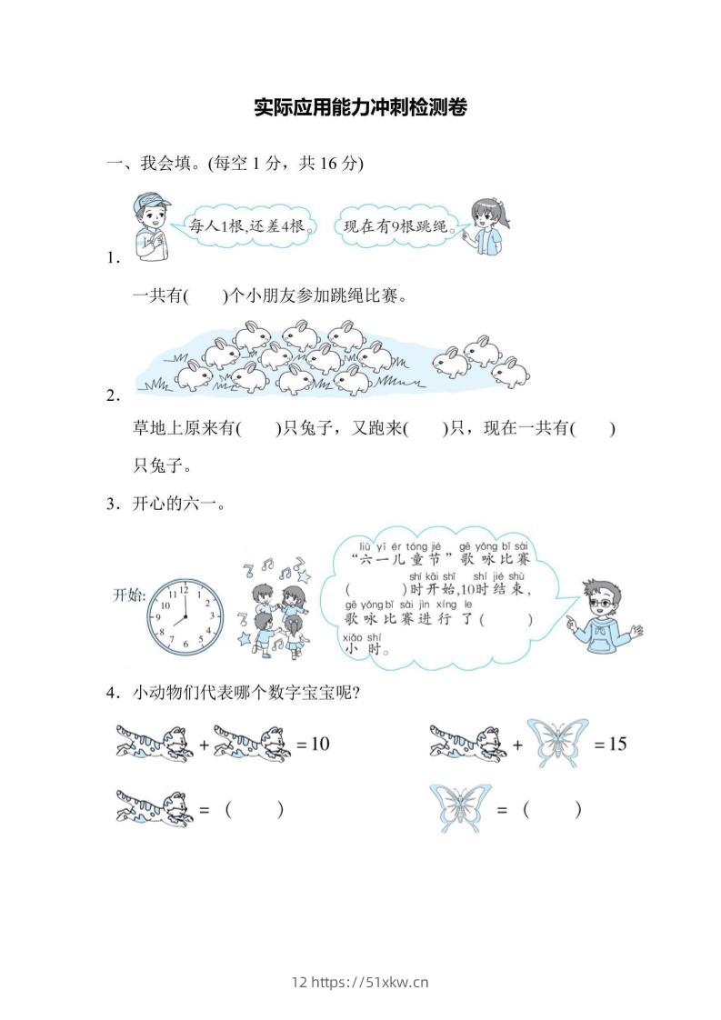 一上数学能力冲刺检测卷2实际应用-我要学科网