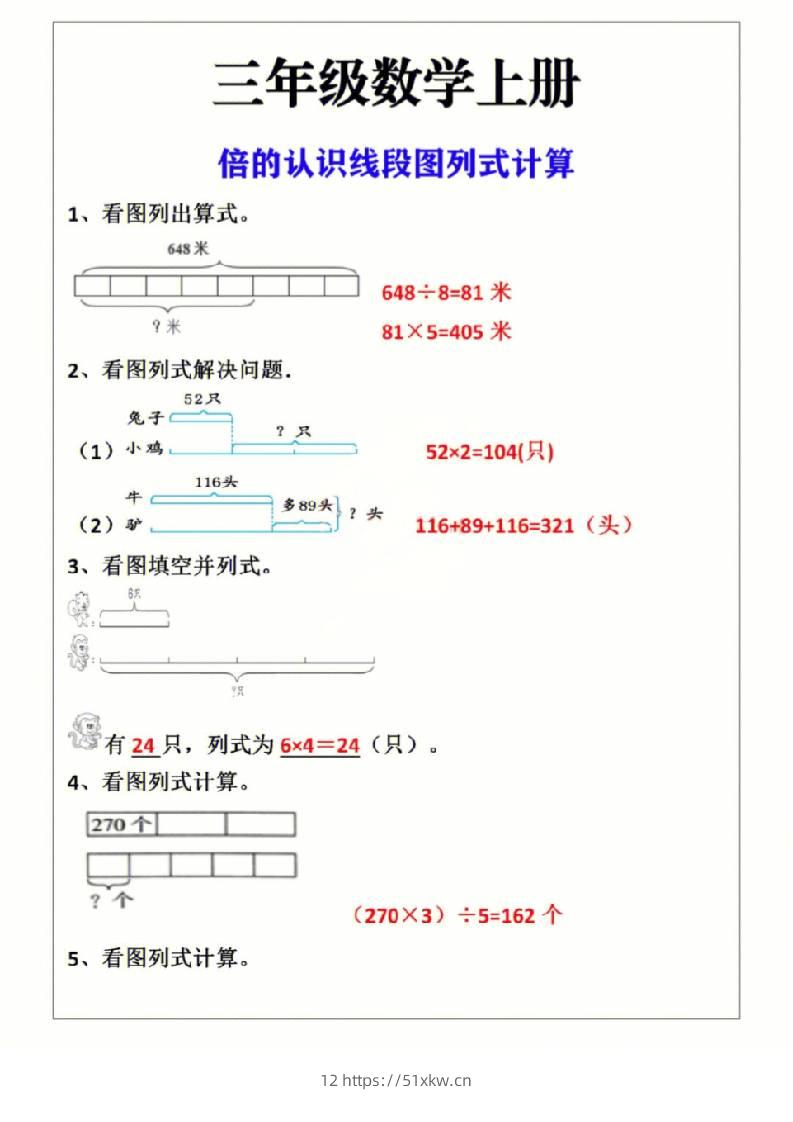 三上数学-倍的认识线段图列式计算-我要学科网