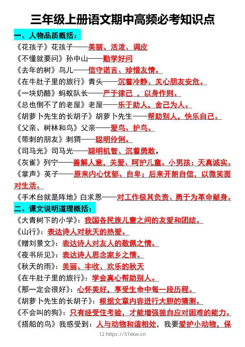 三年级上册语文期中高频必考知识点-我要学科网