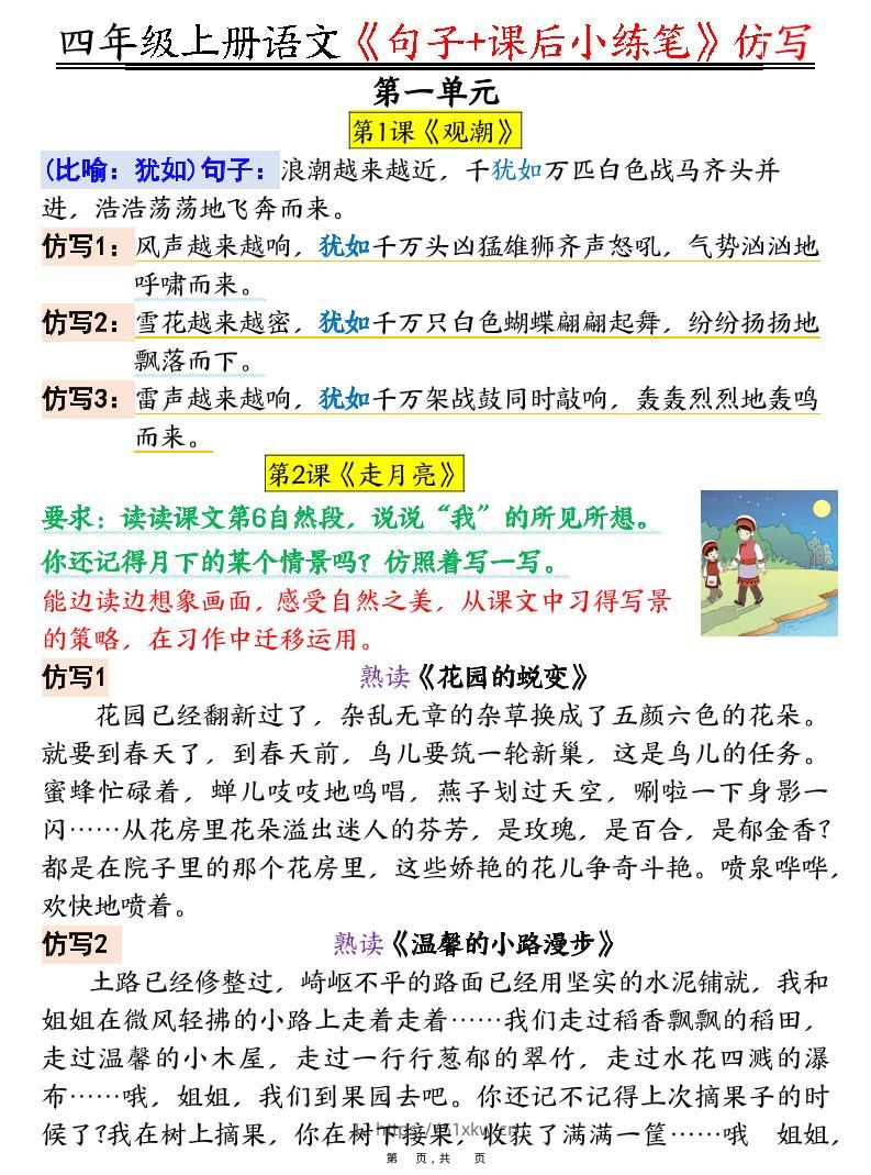 四上语文《句子+课后小练笔》仿写（19页）-我要学科网