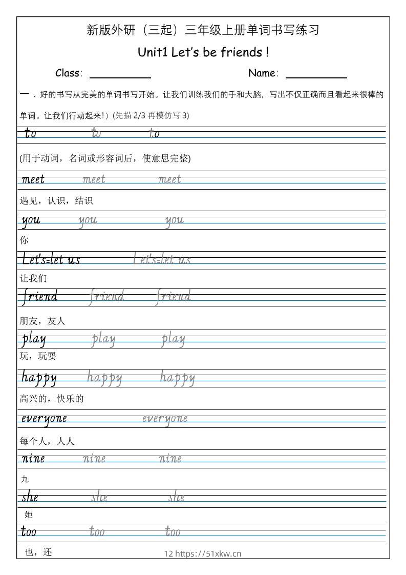 三上英语-（外研三起）Unit1Let’sbefriends单词书写练习-我要学科网