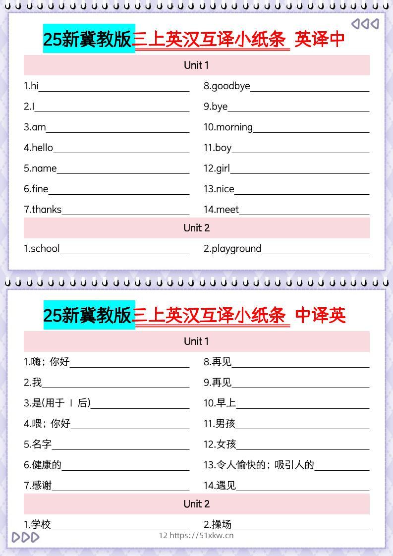 25新冀教版三上英语期末复习英汉互译小纸条-我要学科网