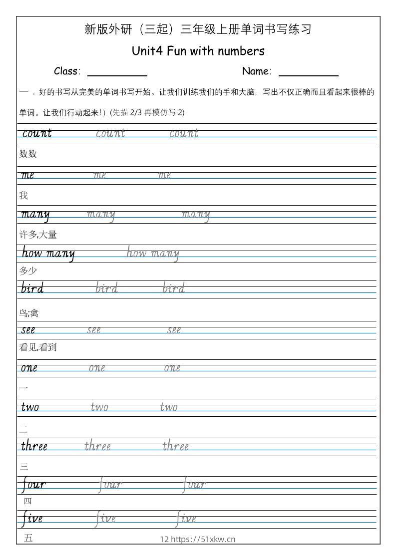 三上英语-（外研三起）Unit4Funwithmunbers单词书写练习-我要学科网