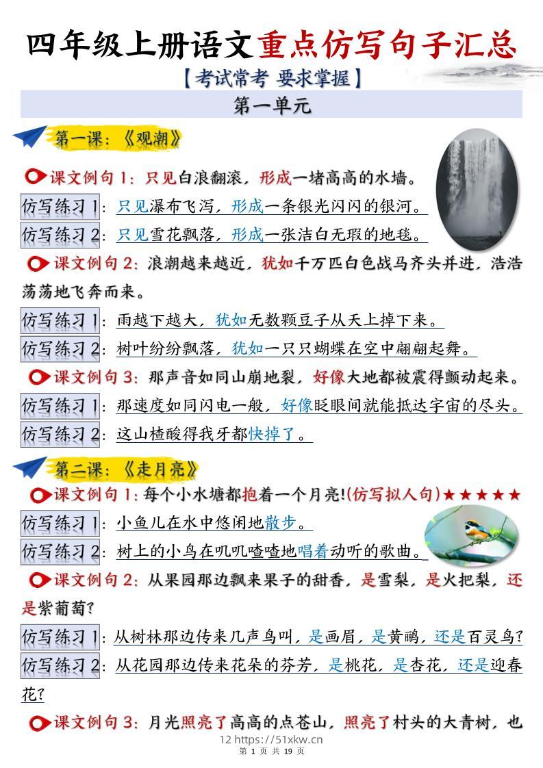 四上语文重点仿写句子汇总（19页）-我要学科网
