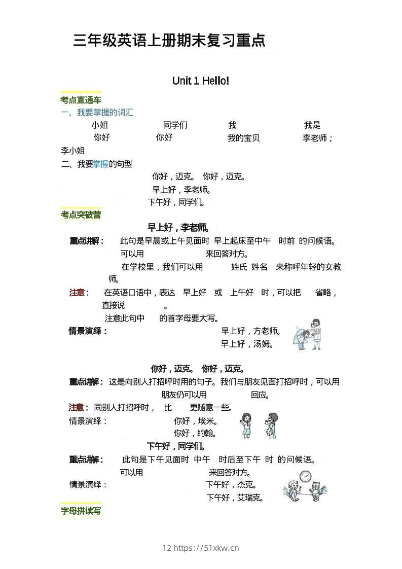 三上英语期末复习重点-我要学科网
