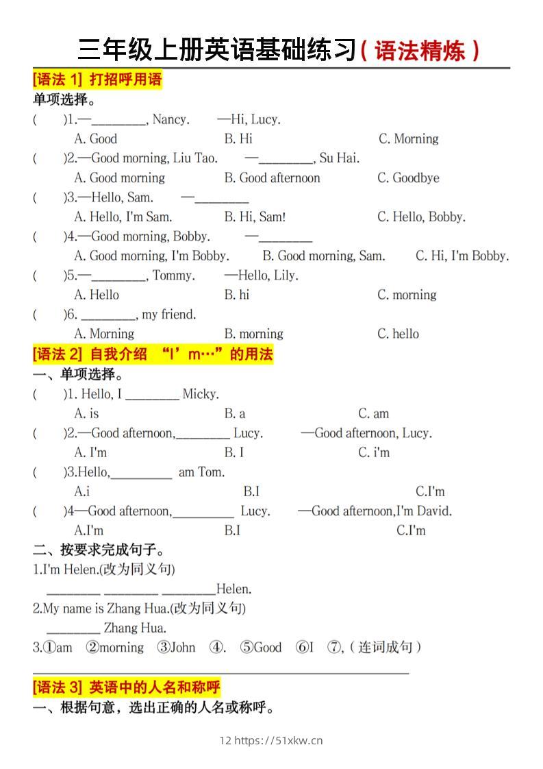 三年级上册英语语法精炼基础练习-我要学科网
