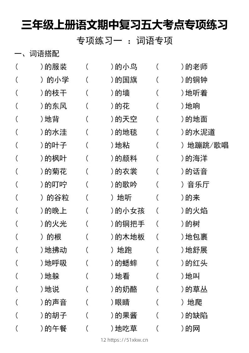 三年级上册语文期中复习五大考点专项练习（无答案））-我要学科网
