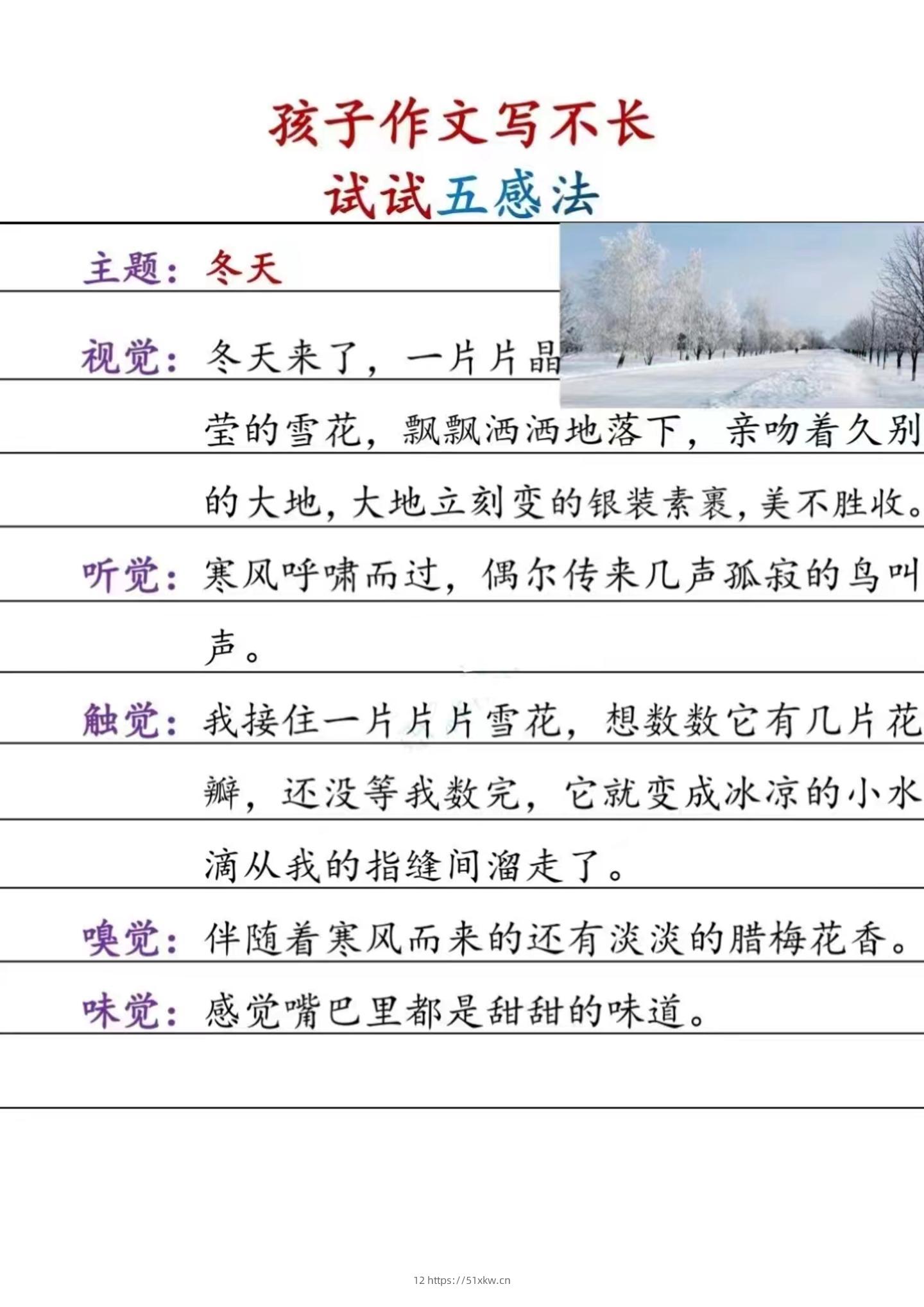 三上语文-扩句法和五感法-我要学科网