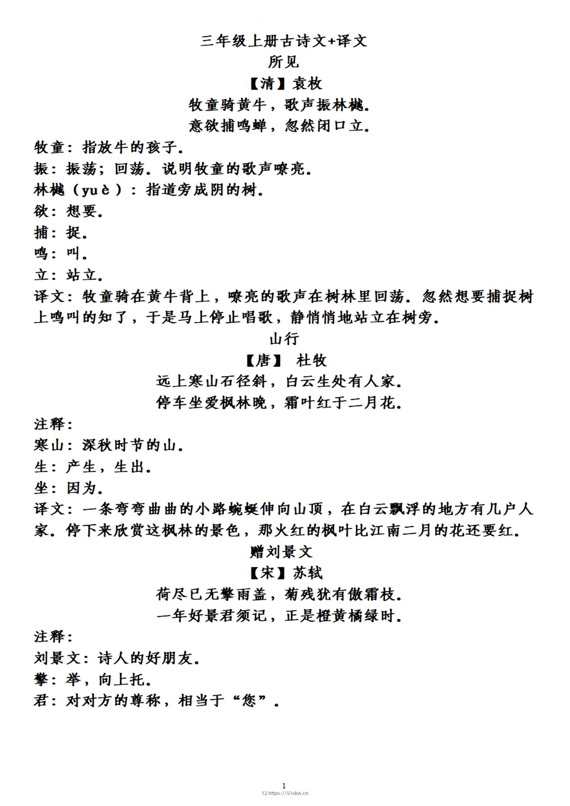 三上语文-古诗上册译文-我要学科网