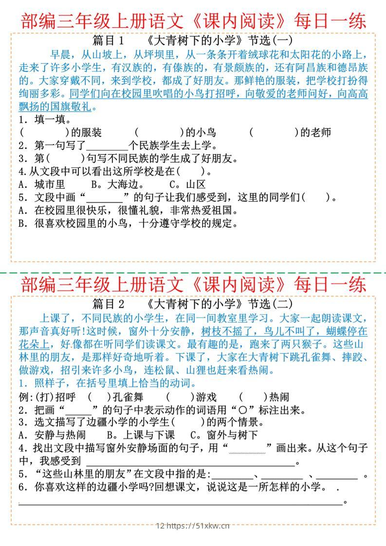 三上语文【25秋-课内阅读每日一练30篇（含答案22页）】-我要学科网