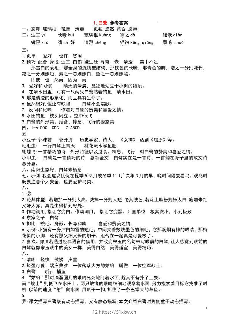 五上语文每课学习任务单-答案36页-我要学科网
