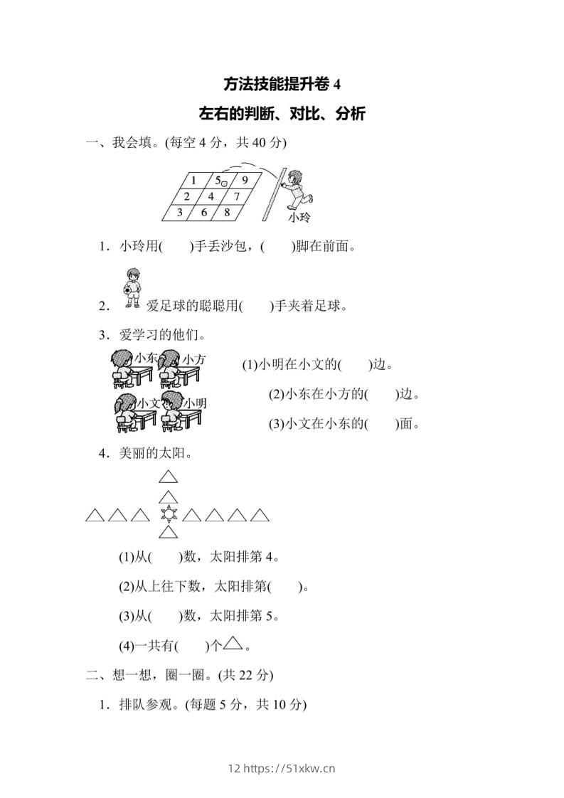 一上数学方法技能提升卷4左右的判断、对比、分析-我要学科网