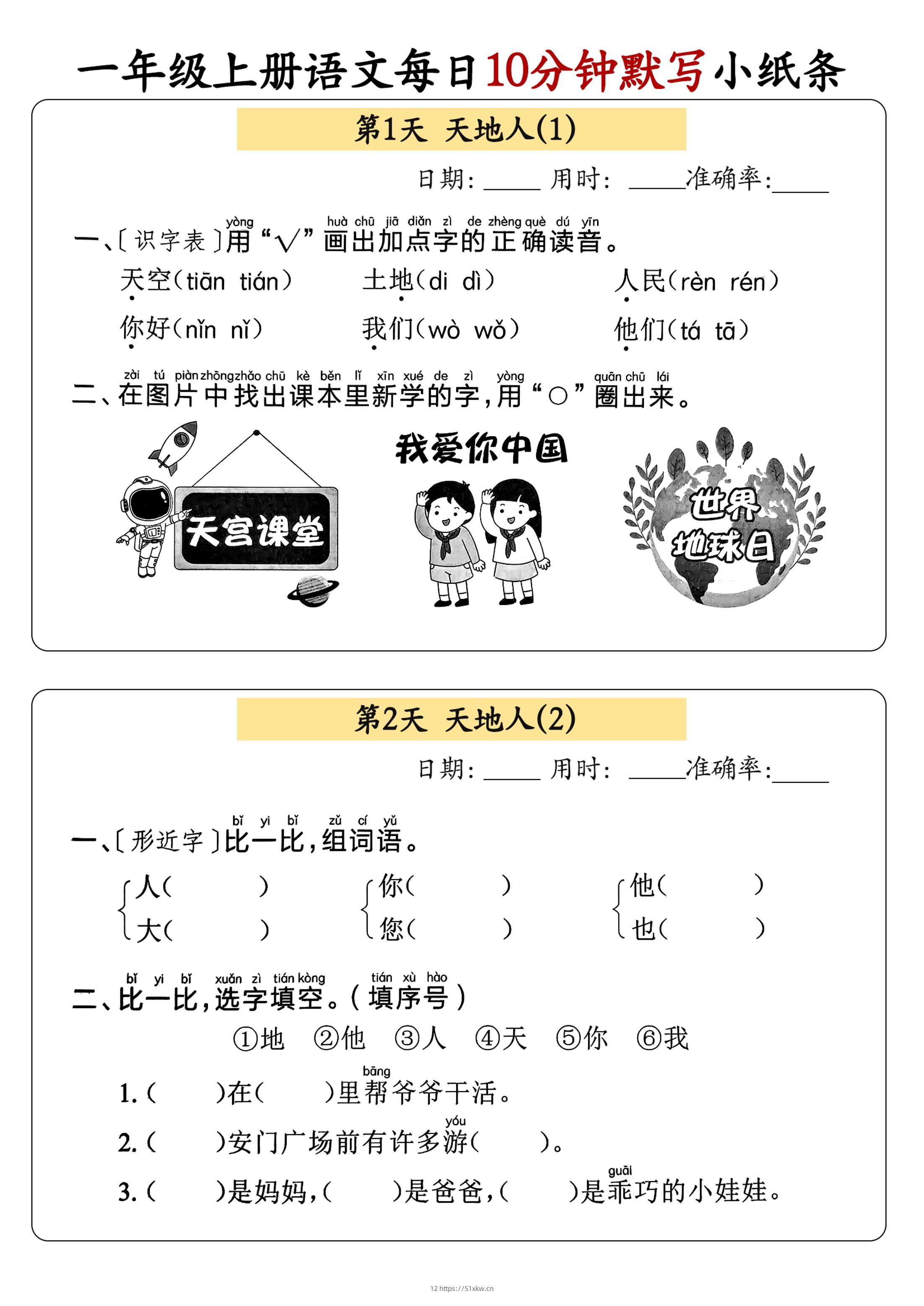 新一上语文每日10分钟默写小纸条（含答案59页）-我要学科网