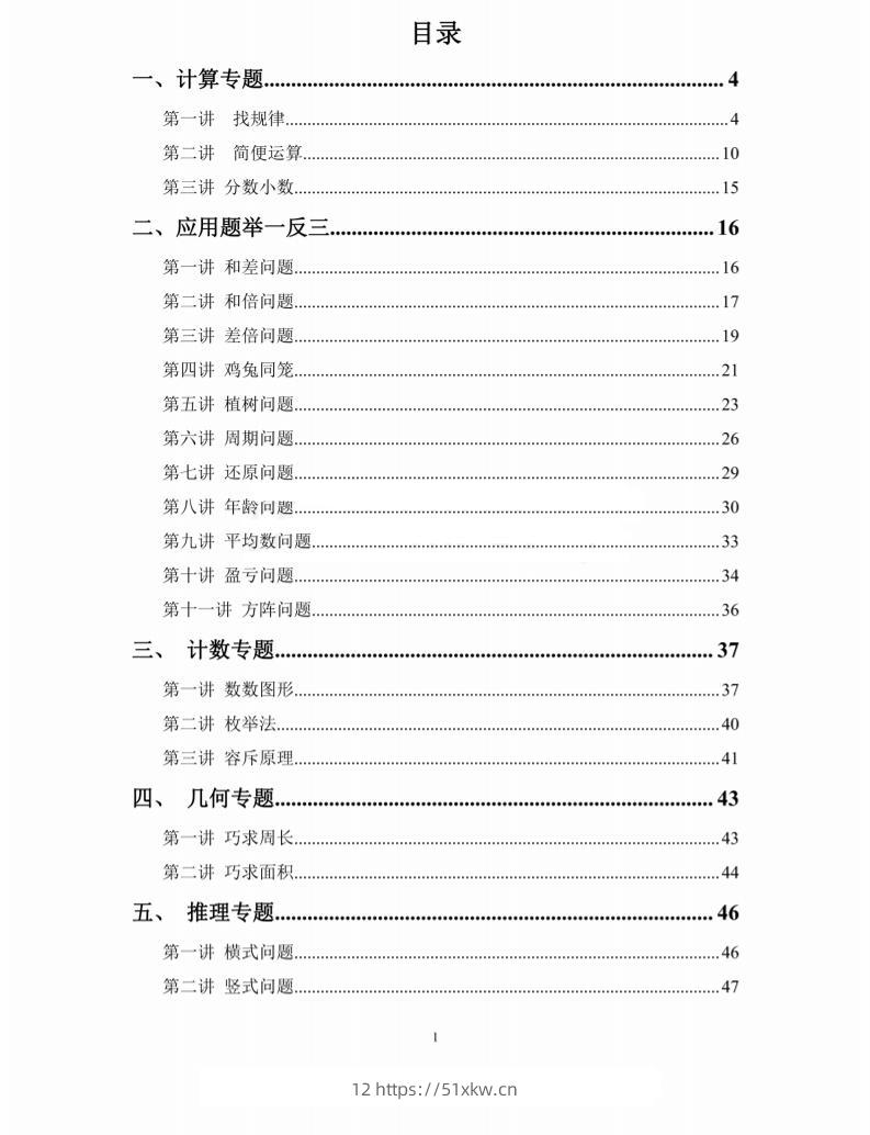 三上数学-数学思维练习题-我要学科网