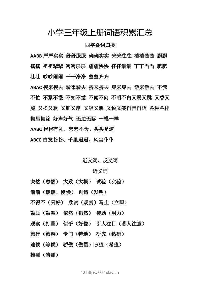 三上语文-词语积累汇总复习-我要学科网