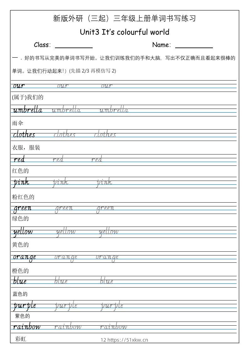 三上英语-（外研三起）Unit3It’scolourfulworld单词书写练习-我要学科网