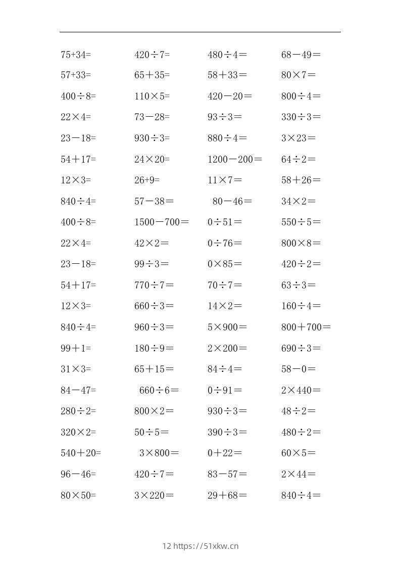 三上数学-口算能力快速提升训练④-我要学科网