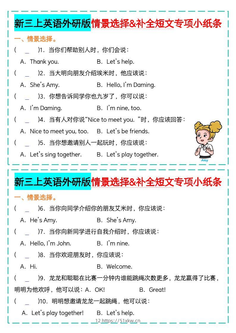 新三上英语外研版情景选择补全短文专项小纸条-我要学科网