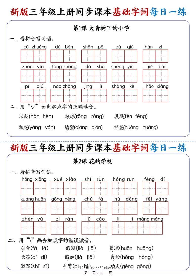 25新三上语文同步课本基础字词每日一练（含答案19页）-我要学科网
