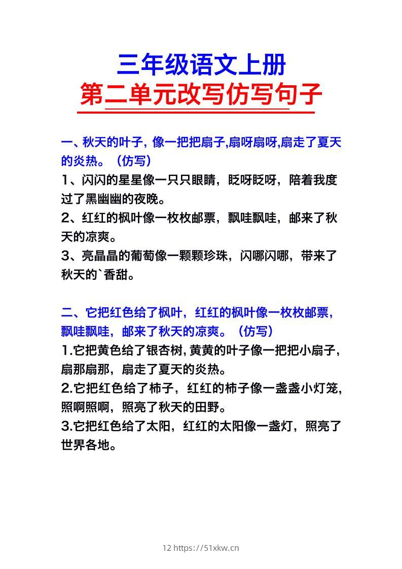 三年级语文上册第二单元仿写句子-我要学科网
