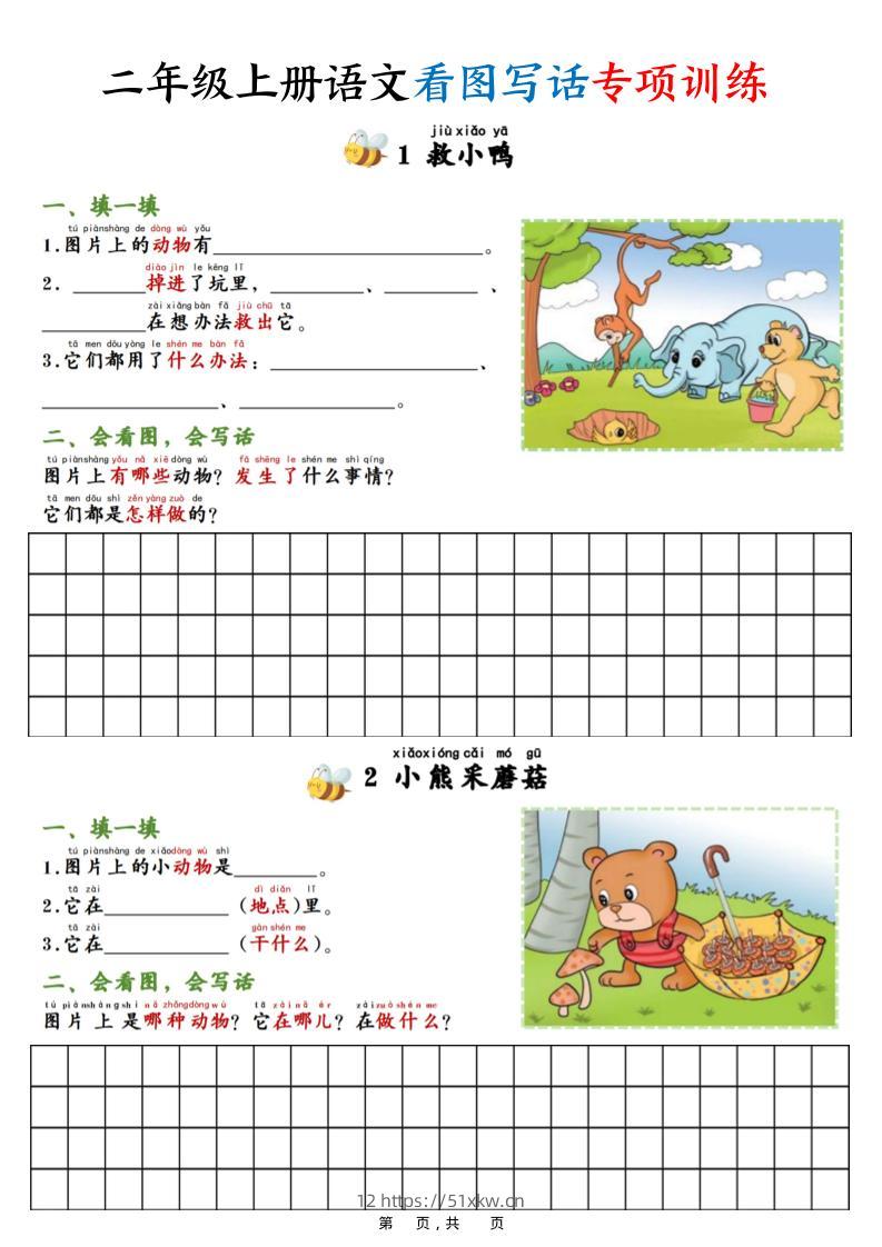 二上语文看图写话专项训练20篇（含范文20页）-我要学科网