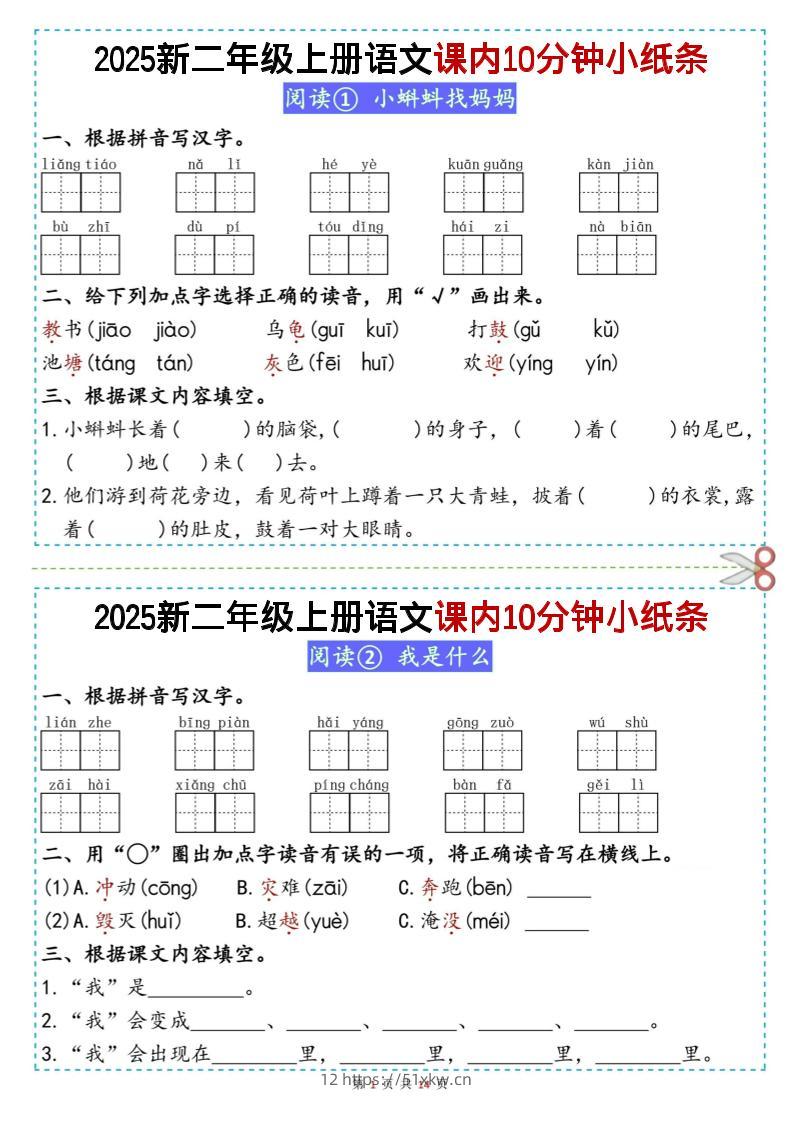 二上丨语文课内10分钟小纸条（无答案，25新）-我要学科网